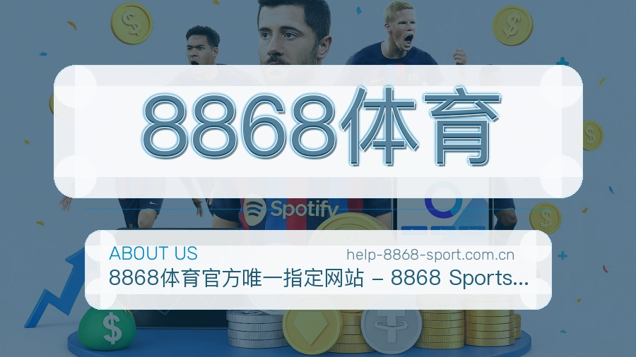 8868体育
