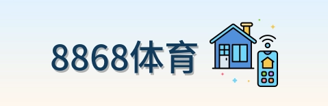 8868体育 Logo